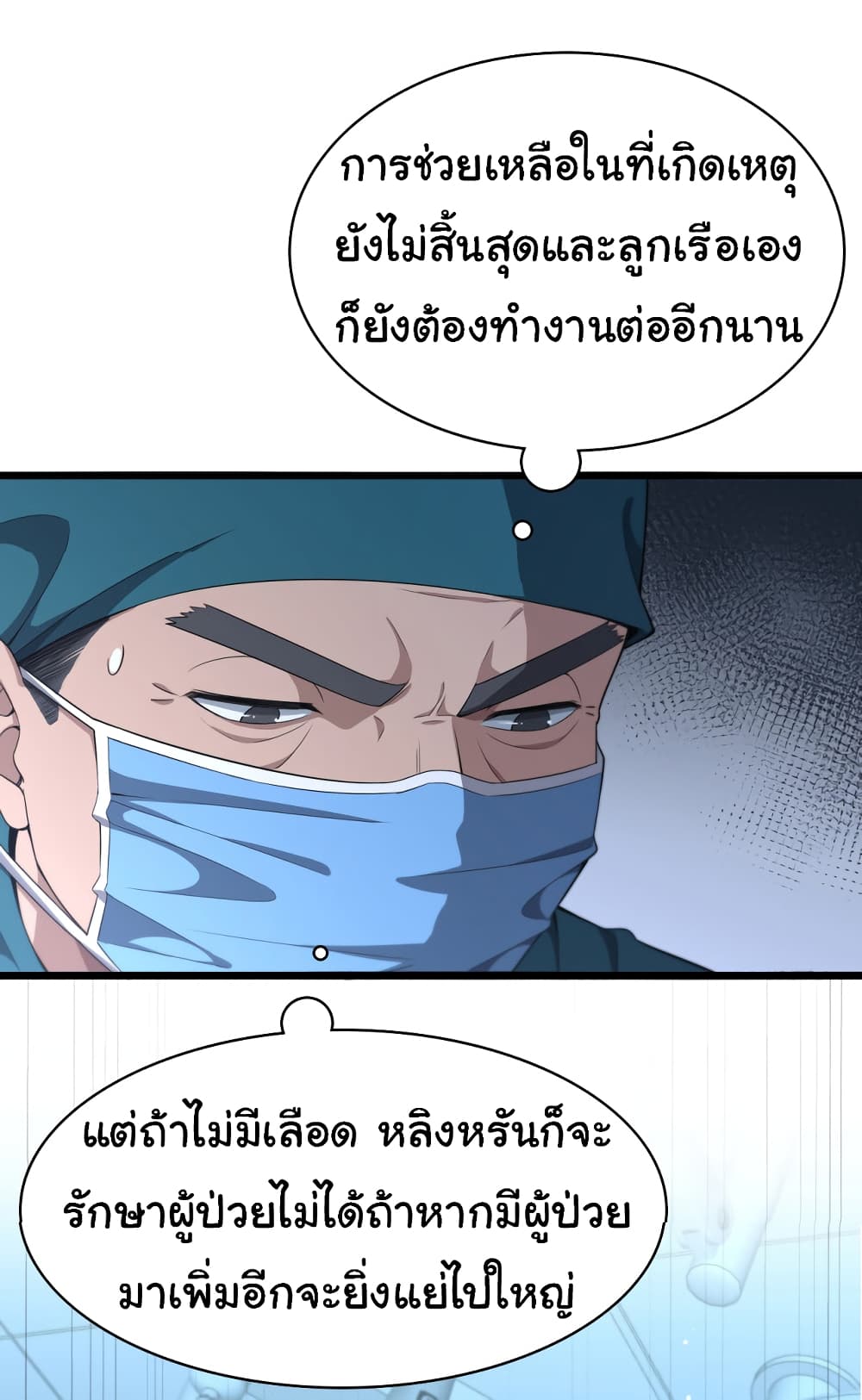 Dr.Lingran’s Ultimate System ตอนที่ 211 (15)