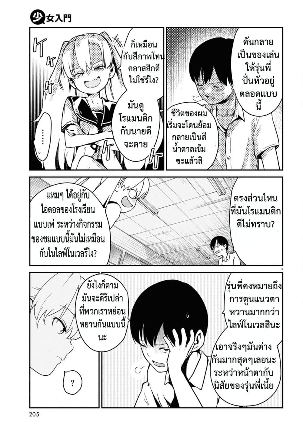 Shoujo Nyuumon ตอนที่ 1.1 (7)