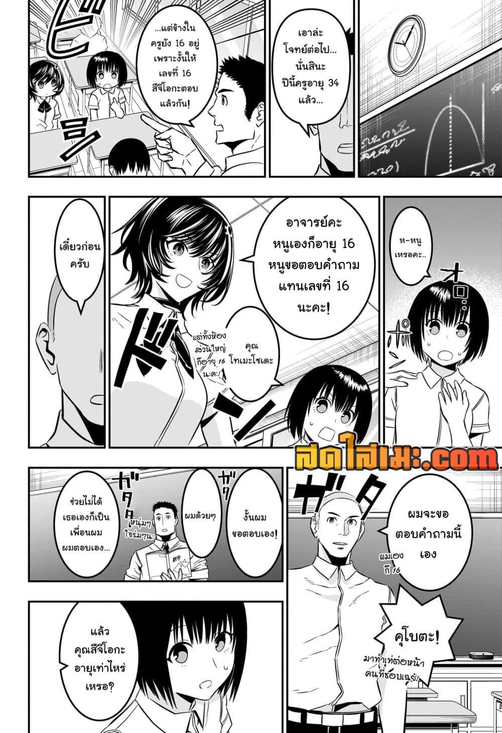 Nue’s Exorcist ตอนที่ 44 (10)