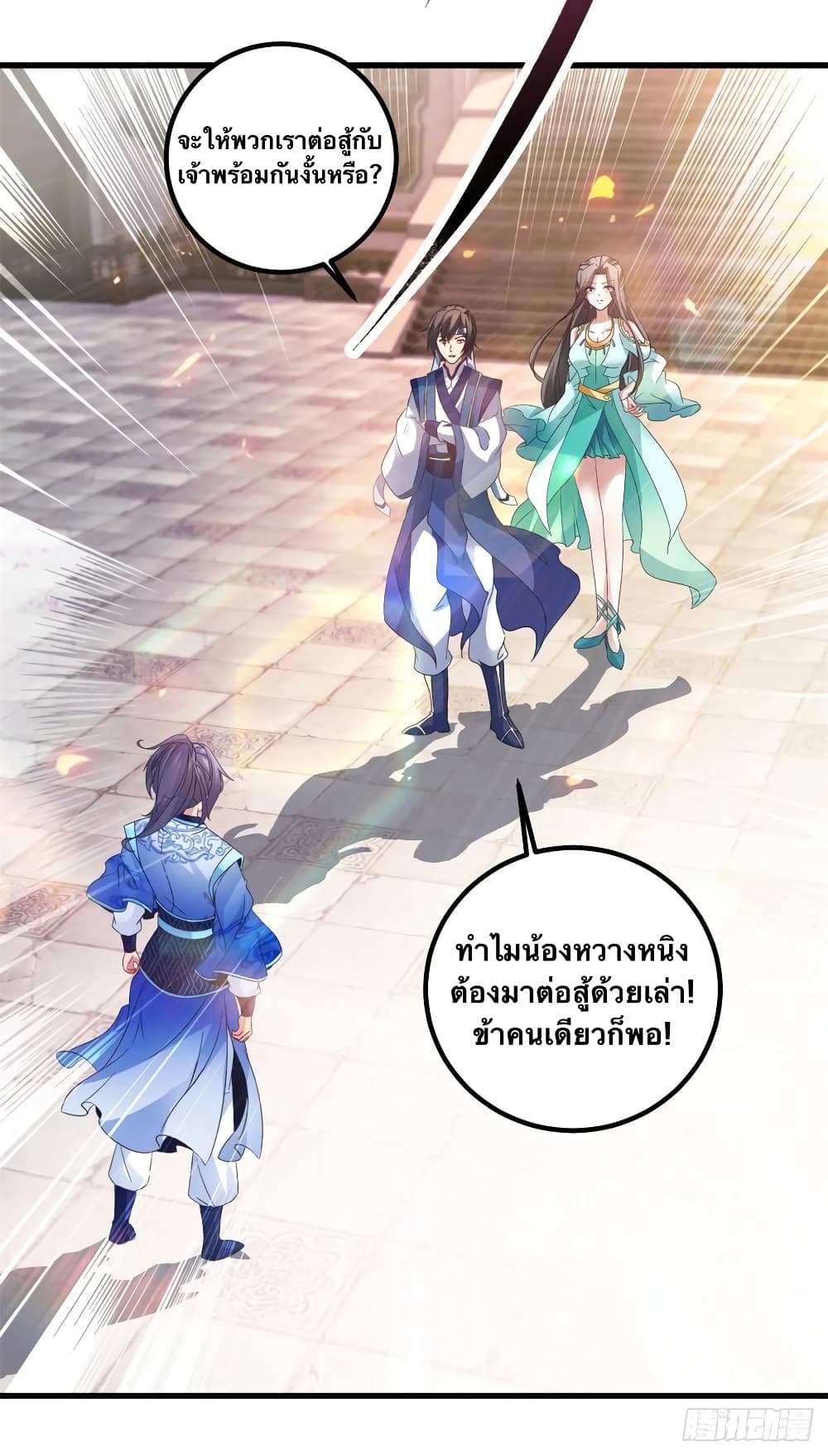 Divine Soul Emperor ตอนที่ 188 (18)