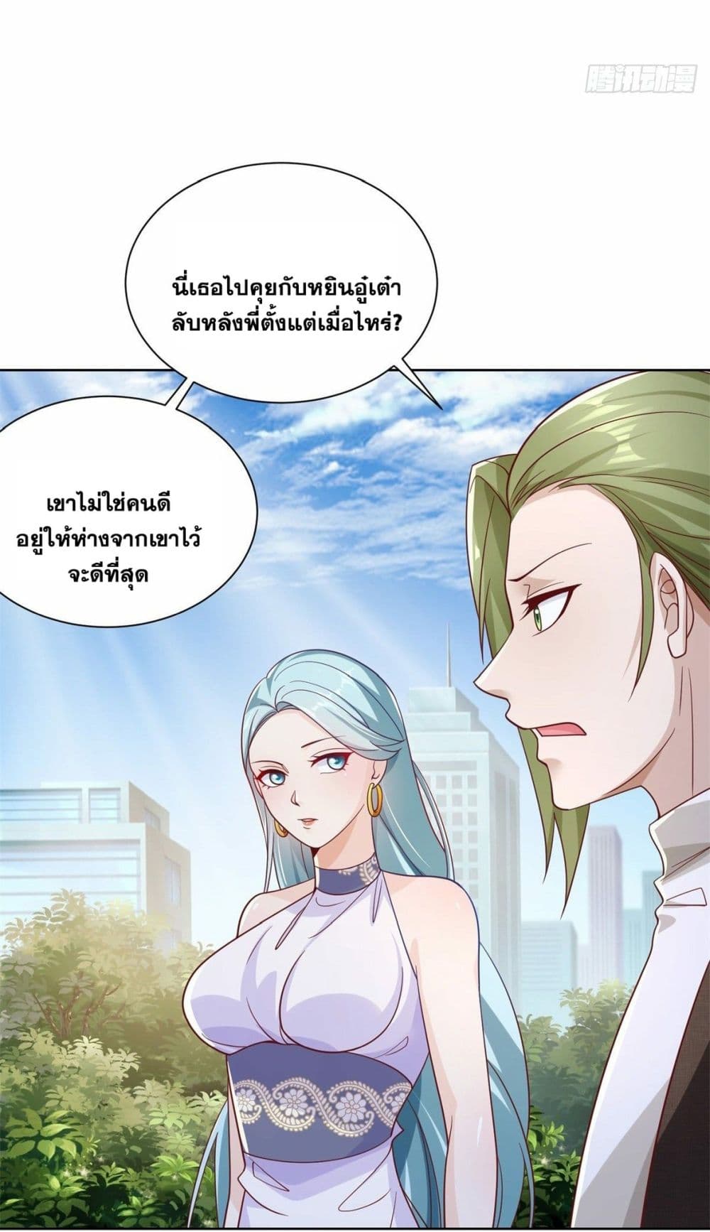 Sorry, I’m A Villain ตอนที่ 36 (25)