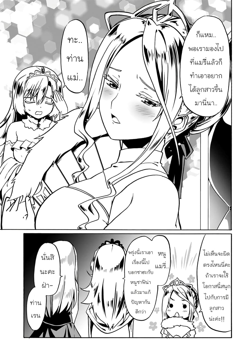 Douyara Watashi No Karada Wa Kanzen Muteki No You Desu Ne ตอนที่ 38 (15)