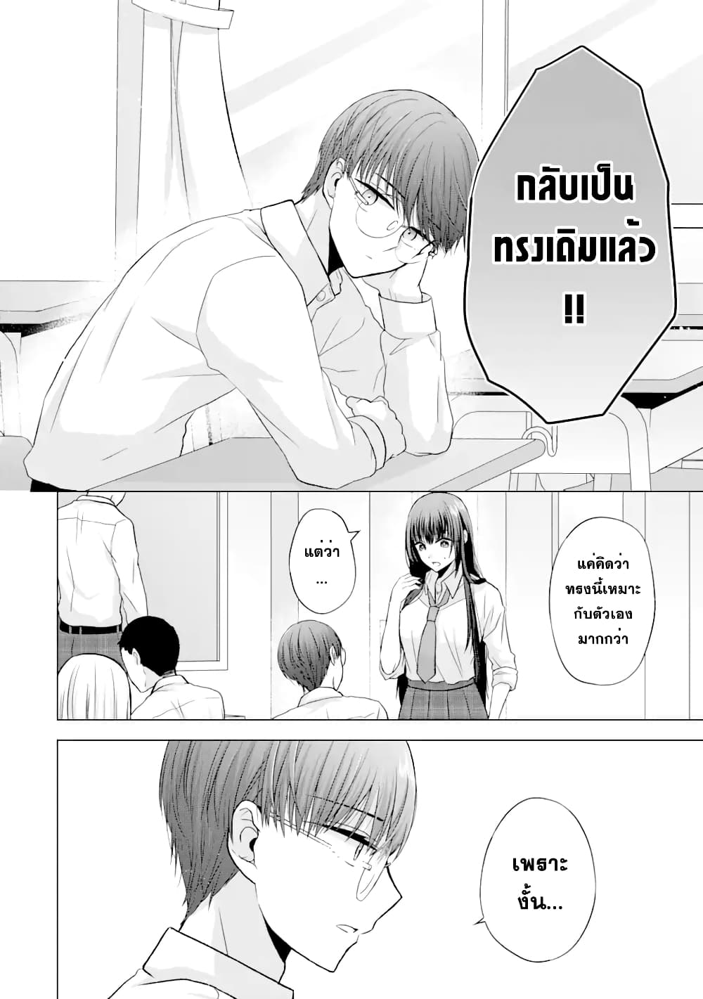 Nanjou san wa Boku ni Dakaretai ตอนที่ 2 (31)