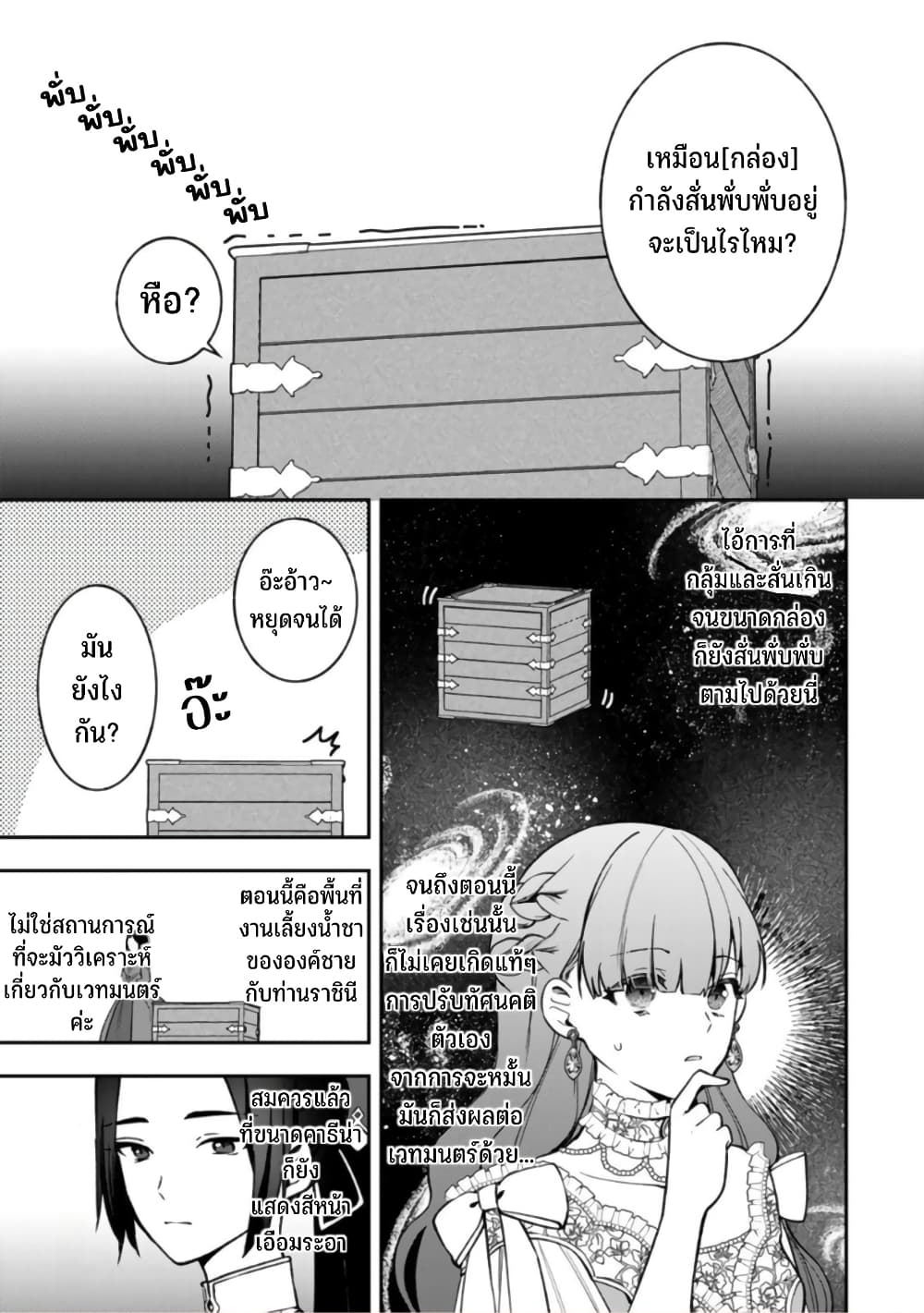 Hikikomori Hakoiri Reijou no Kekkon 18 06