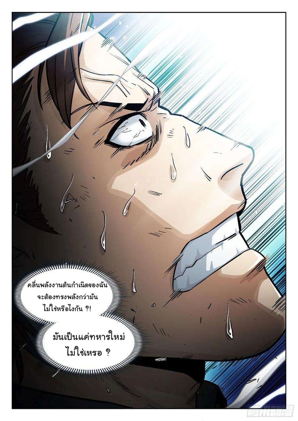 Beyond The Sky ตอนที่ 99 (15)