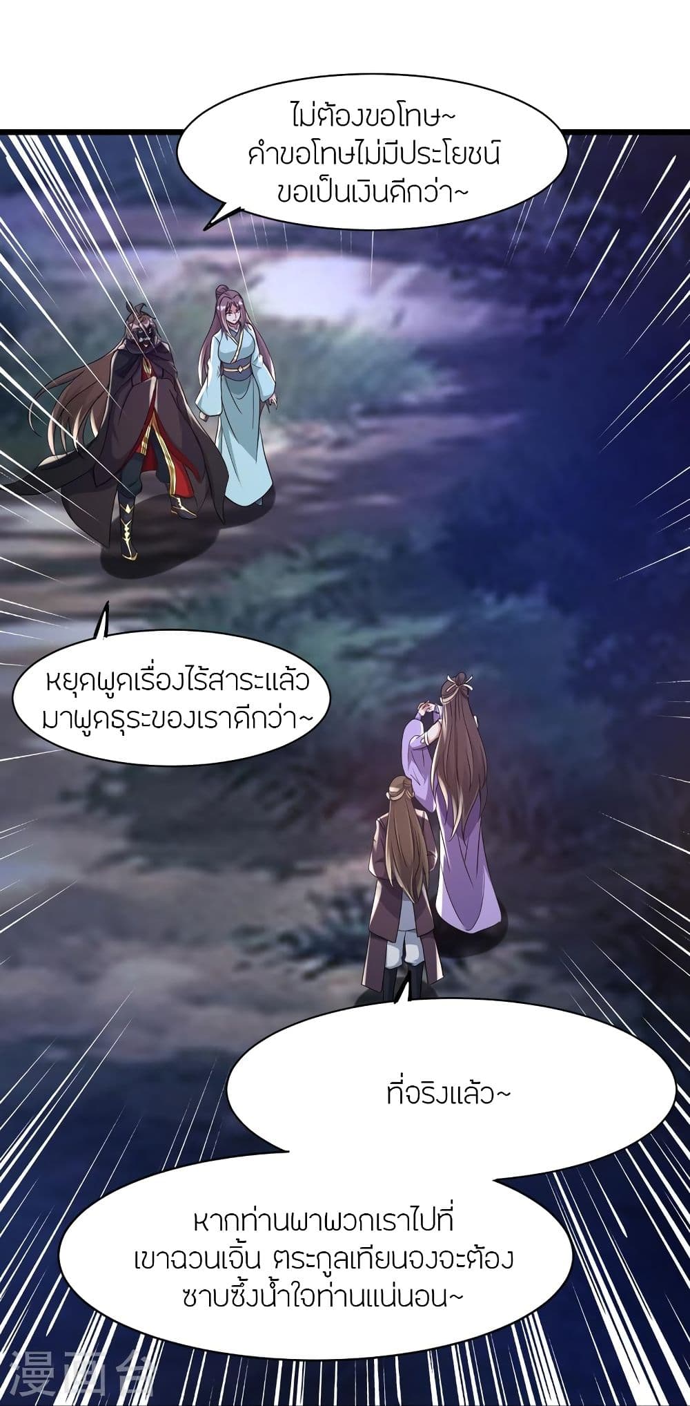 Banished Disciple’s Counterattack ราชาอมตะผู้ถูกขับไล่ ตอนที่ 342 (31)