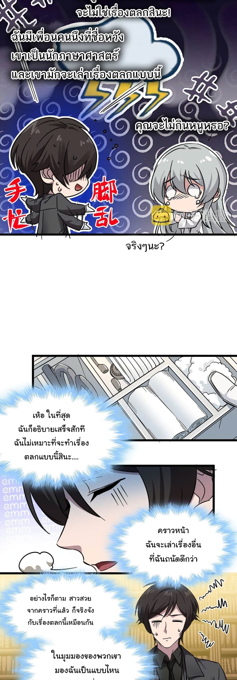 I’m Really Not the Evil God’s Lackey ตอนที่ 69 (15)