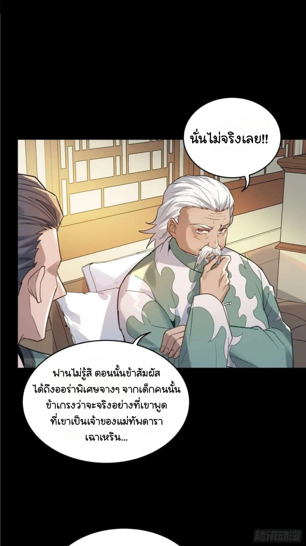 Legend of Star General ตอนที่ 99 (9)