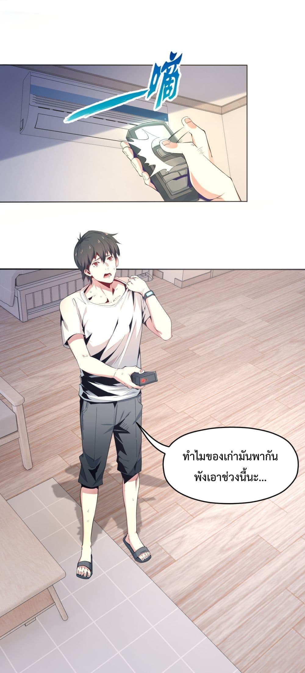 I Have A Billion Achievements! ตอนที่ 1 (3)