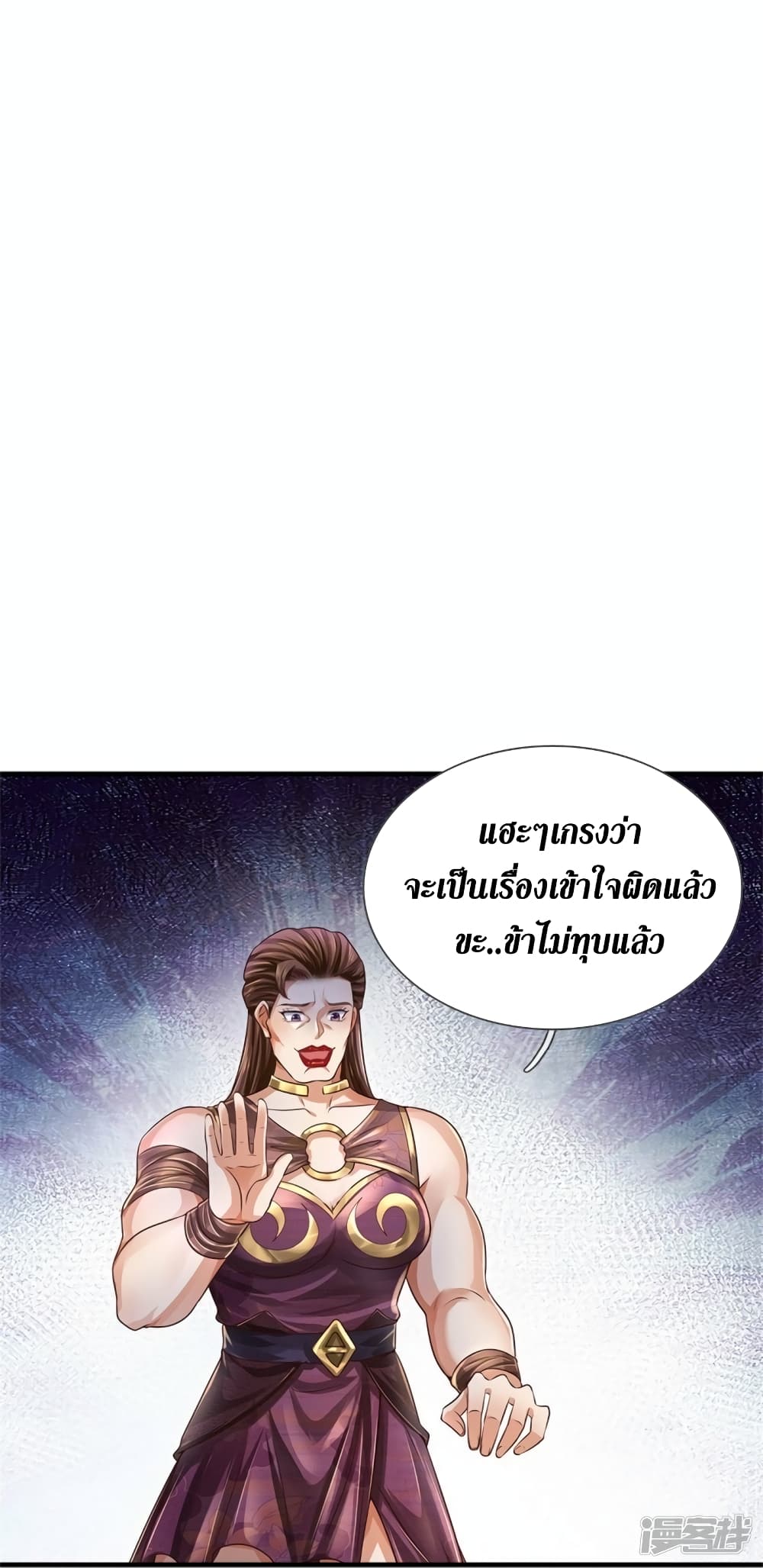 Sky Sword God ตอนที่ 563 (10)