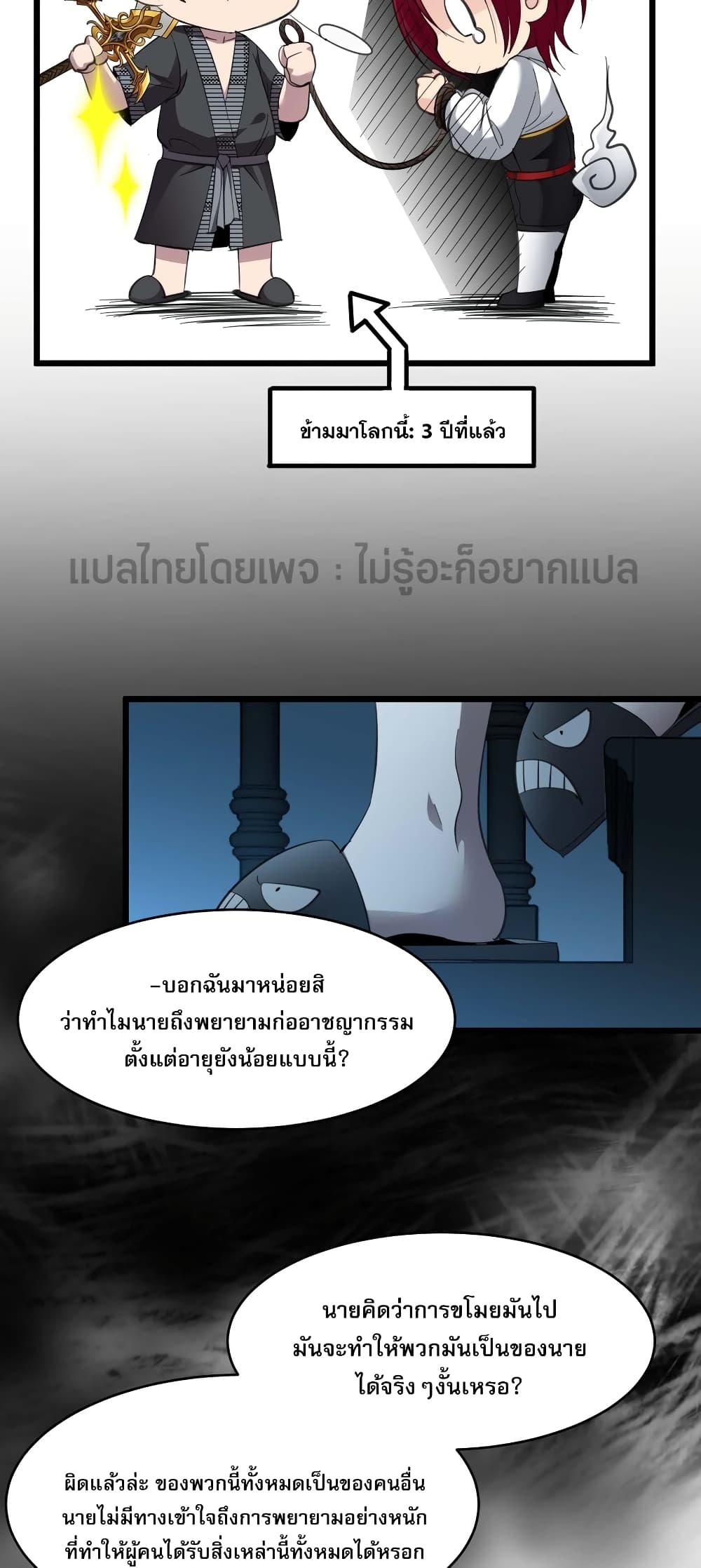 I’m Really Not The Demon God’s Lackey ตอนที่ 103 (43)