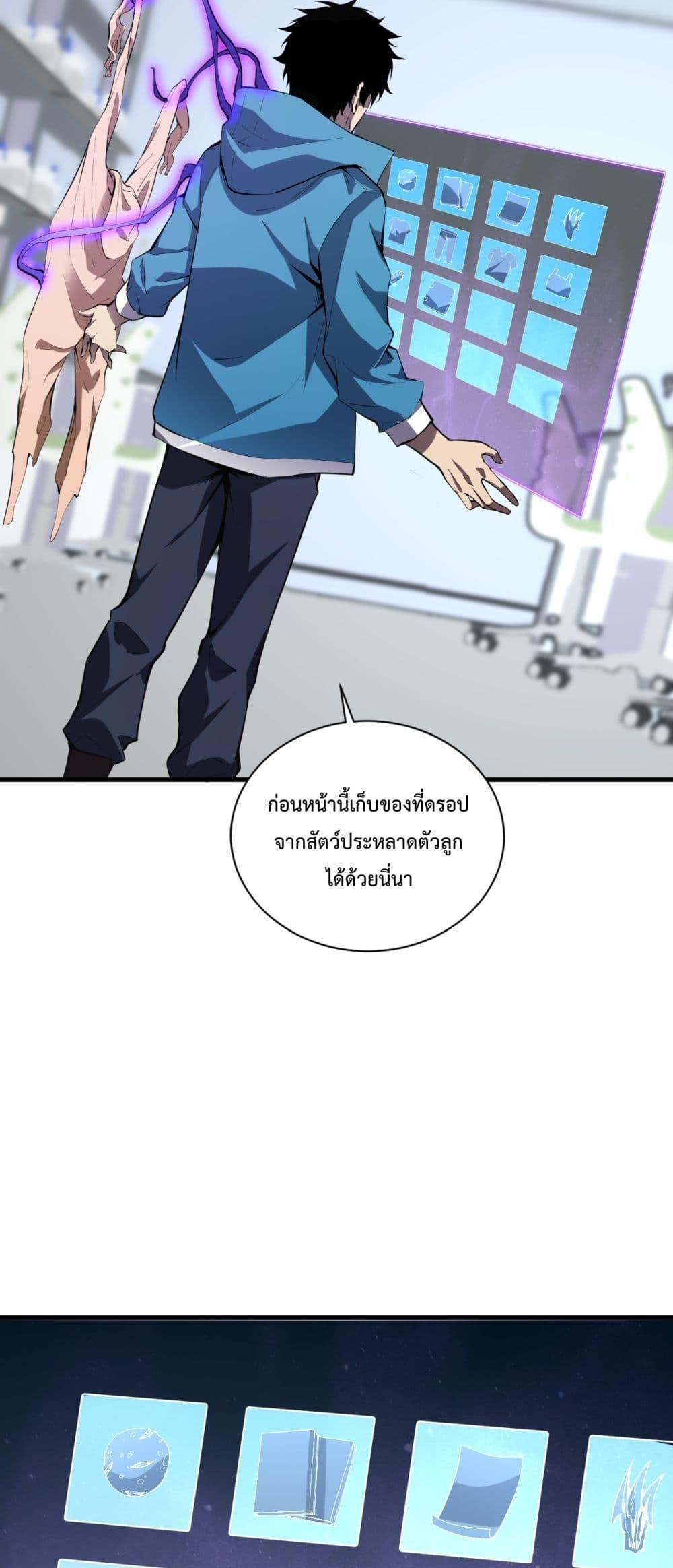 Doomsday for all Me! Virus Monarch ตอนที่ 15 (29)