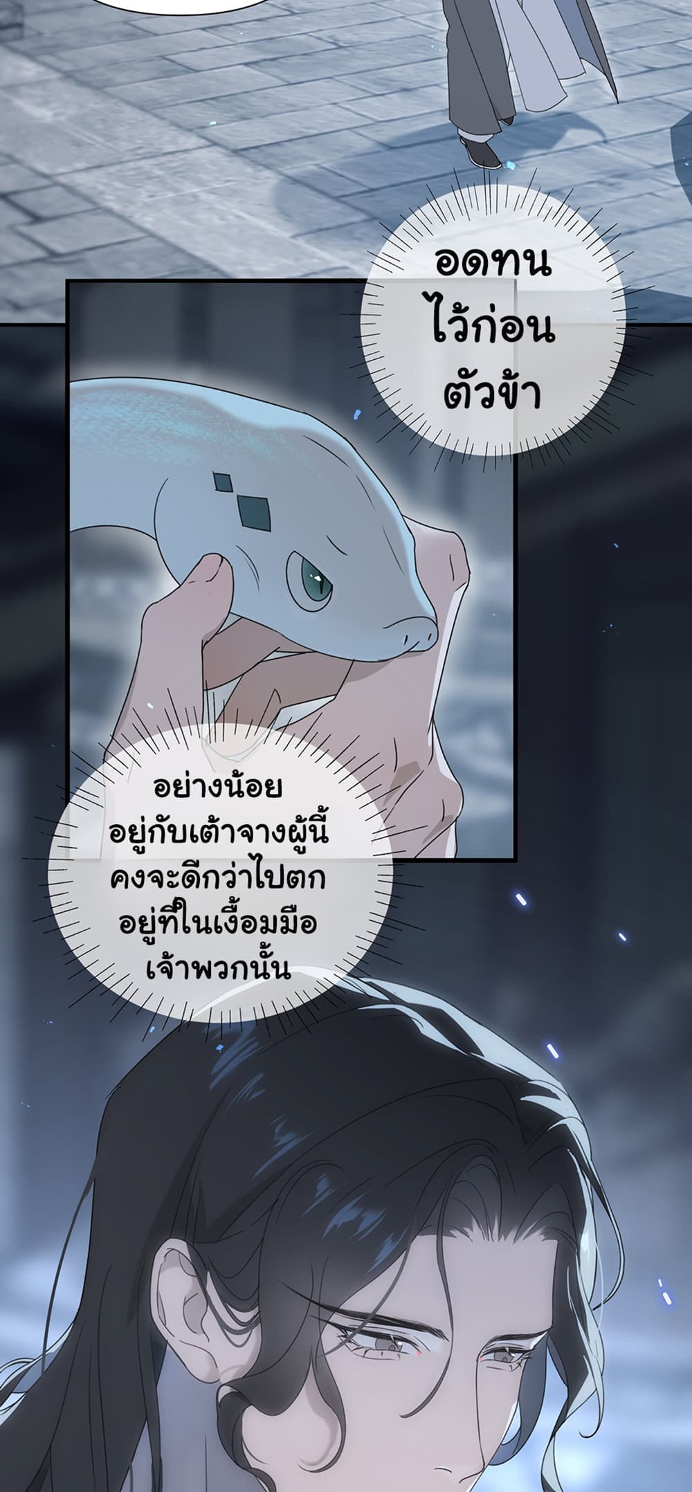 The Snake Demon Wants to Flee ตอนที่ 3 (17)