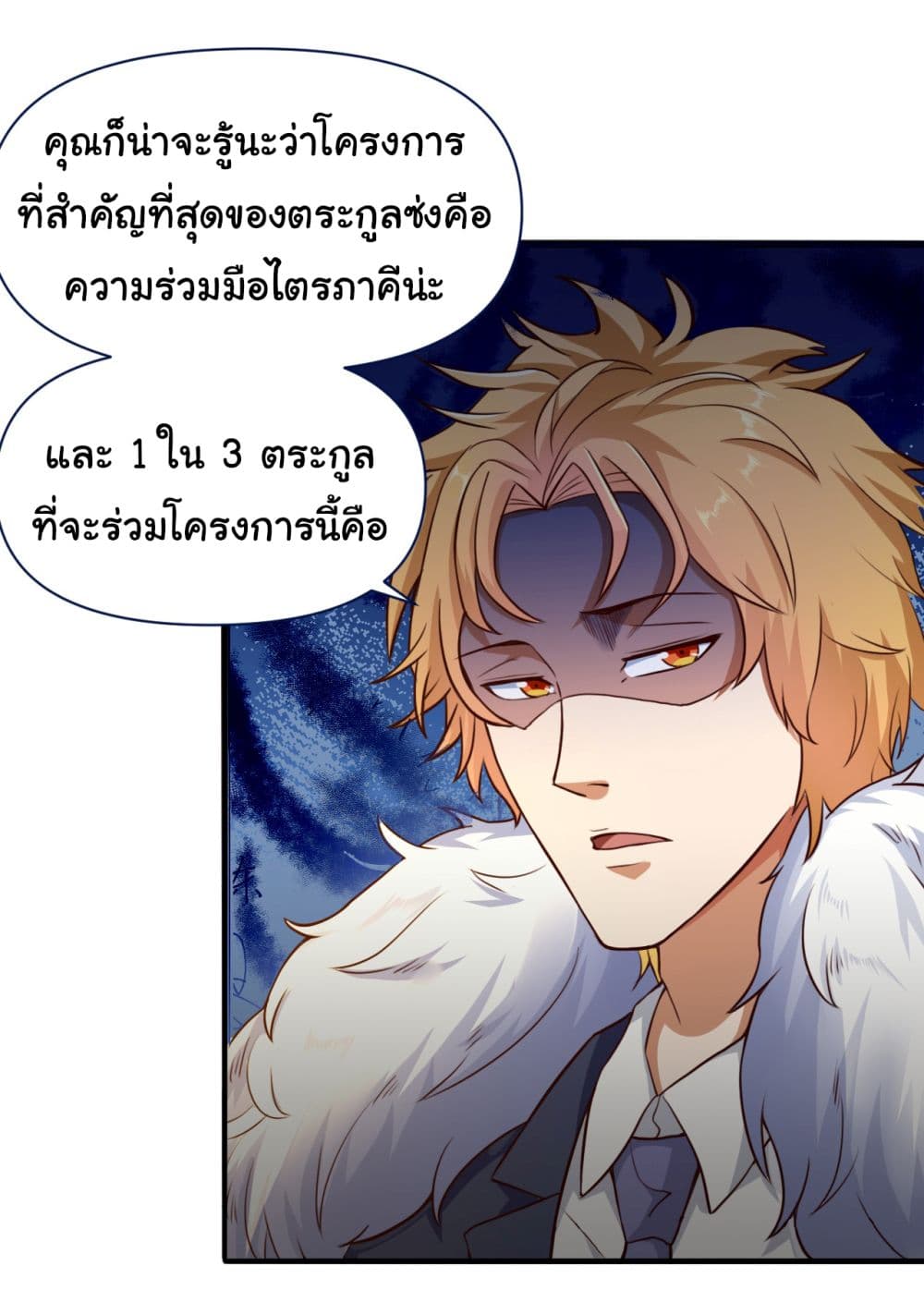 Chu Chen, The Trash Son in Law ตอนที่ 7 (4)