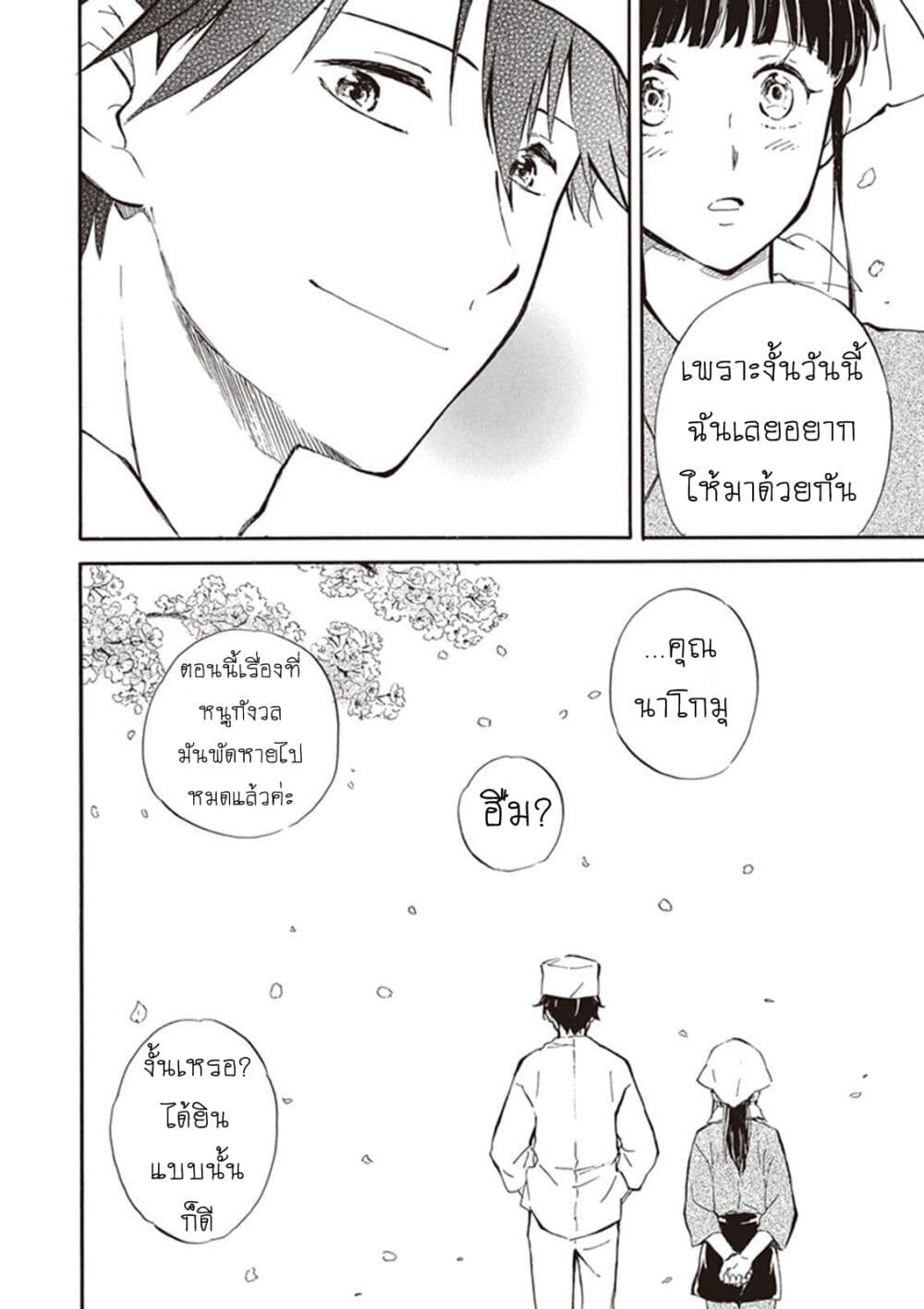 Deaimon ตอนที่ 24 (32)