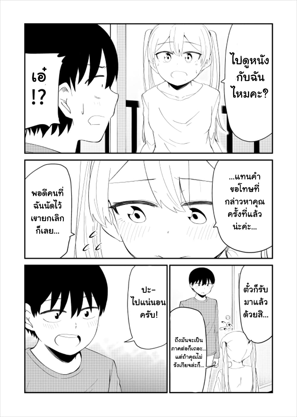 Tonari no Idol san ตอนที่ 22 (2)