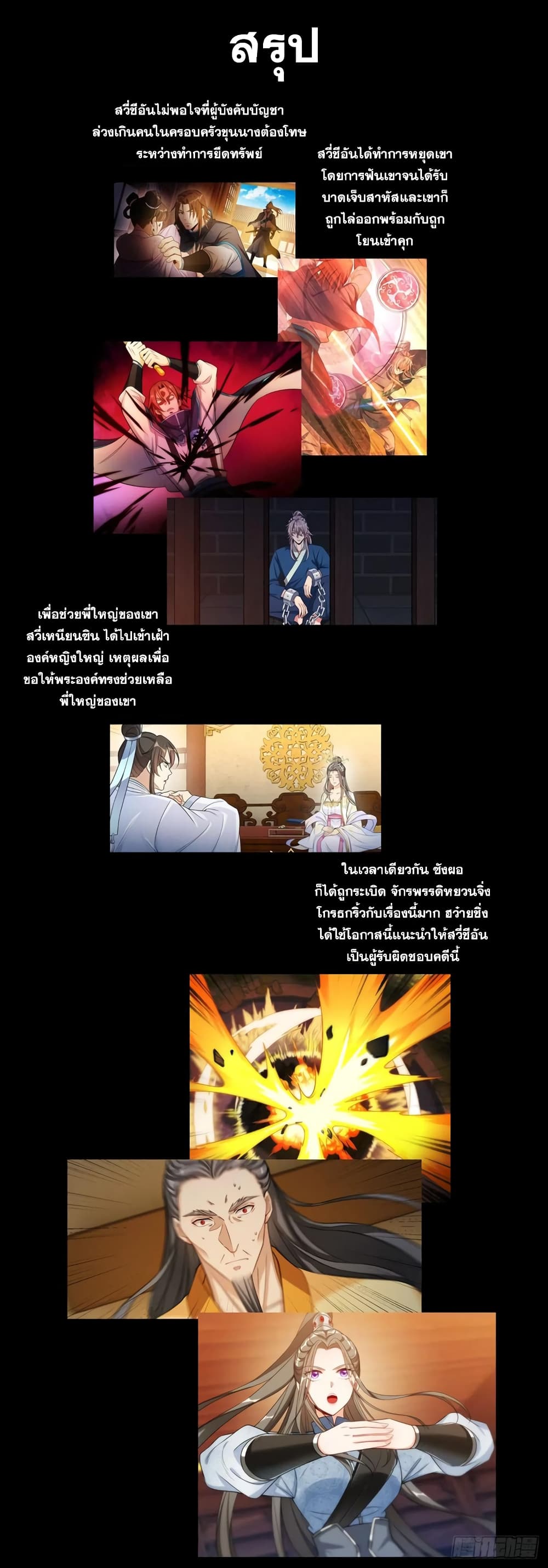 Nightwatcher ตอนที่ 145 (2)