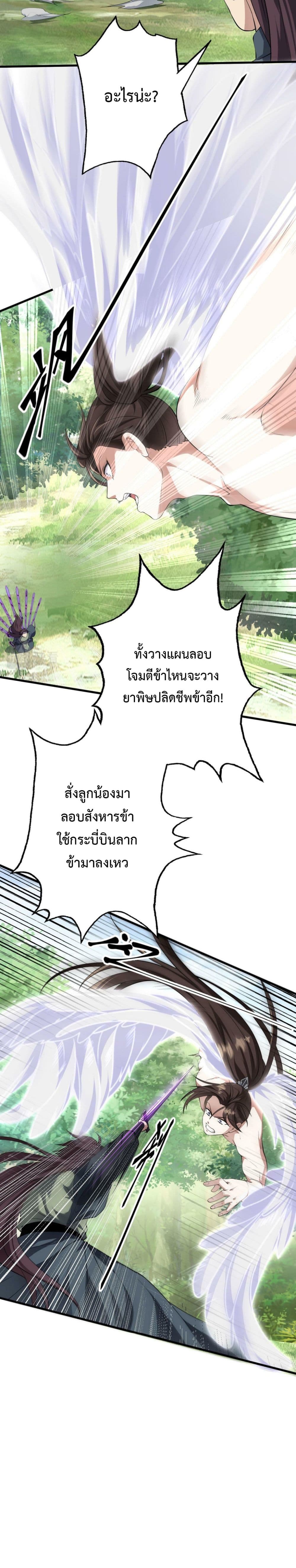 I’m Cursed But I Became Stronger ตอนที่ 25 (11)