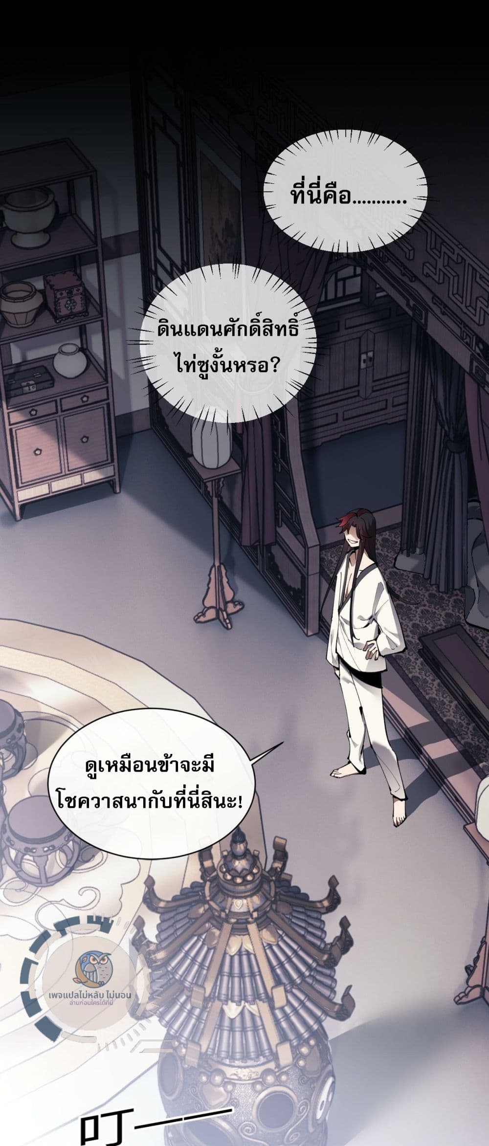 Master, This Disciple Wants To Rebel Because I Am A Villain ตอนที่ 1 (36)