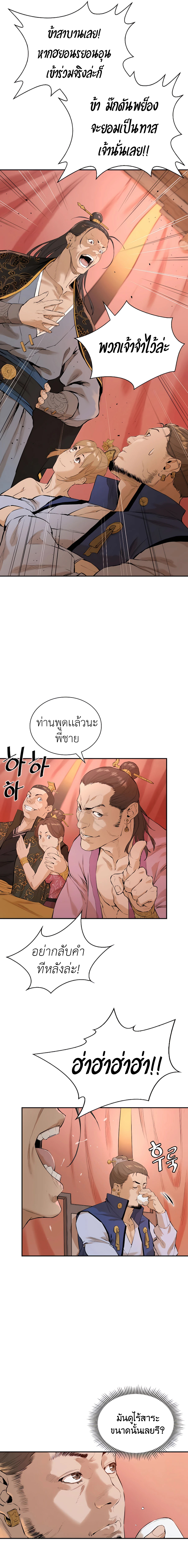 The Villainous Warrior ตอนที่ 4 (2)