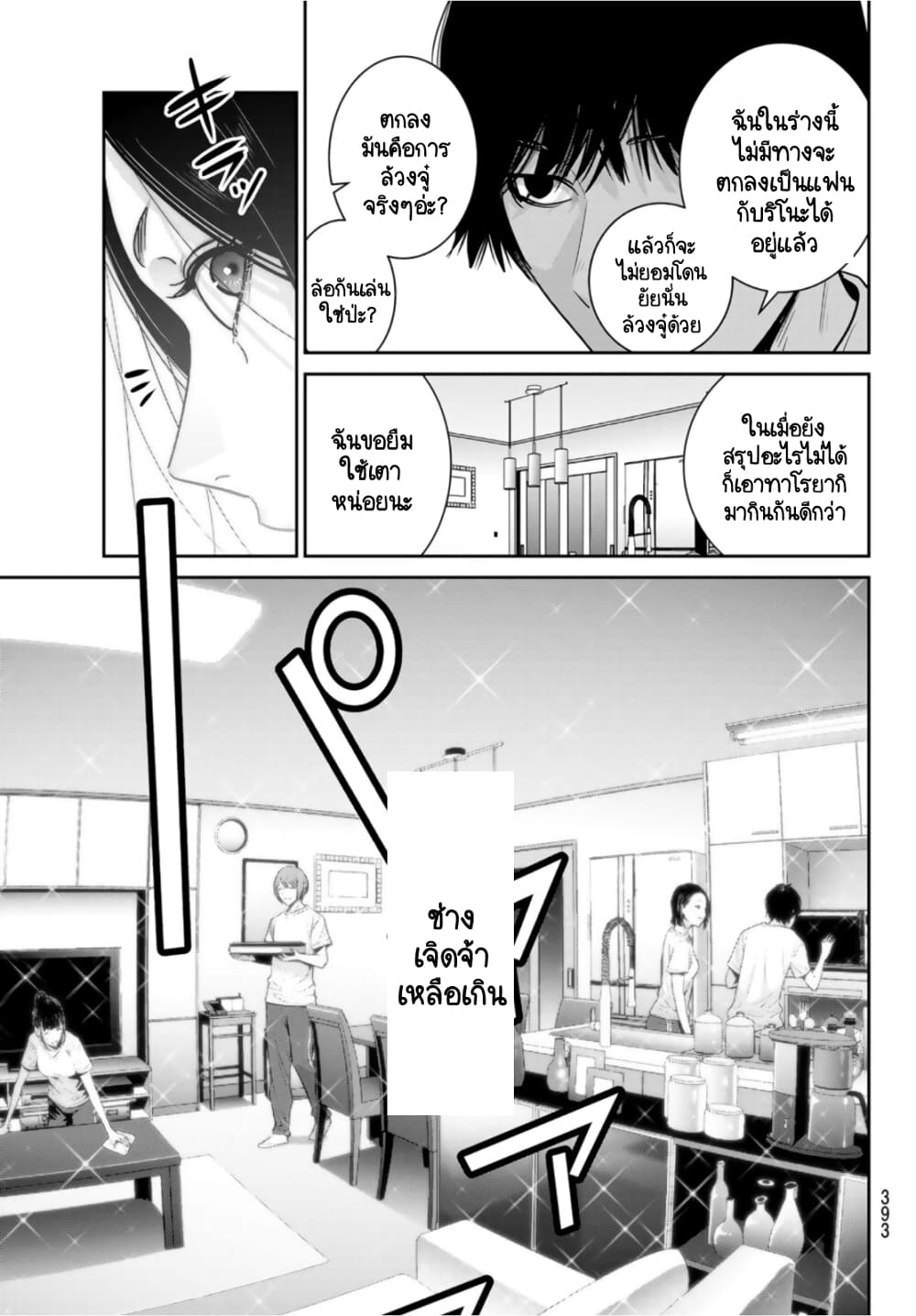 Futari Switch ตอนที่ 5 (11)