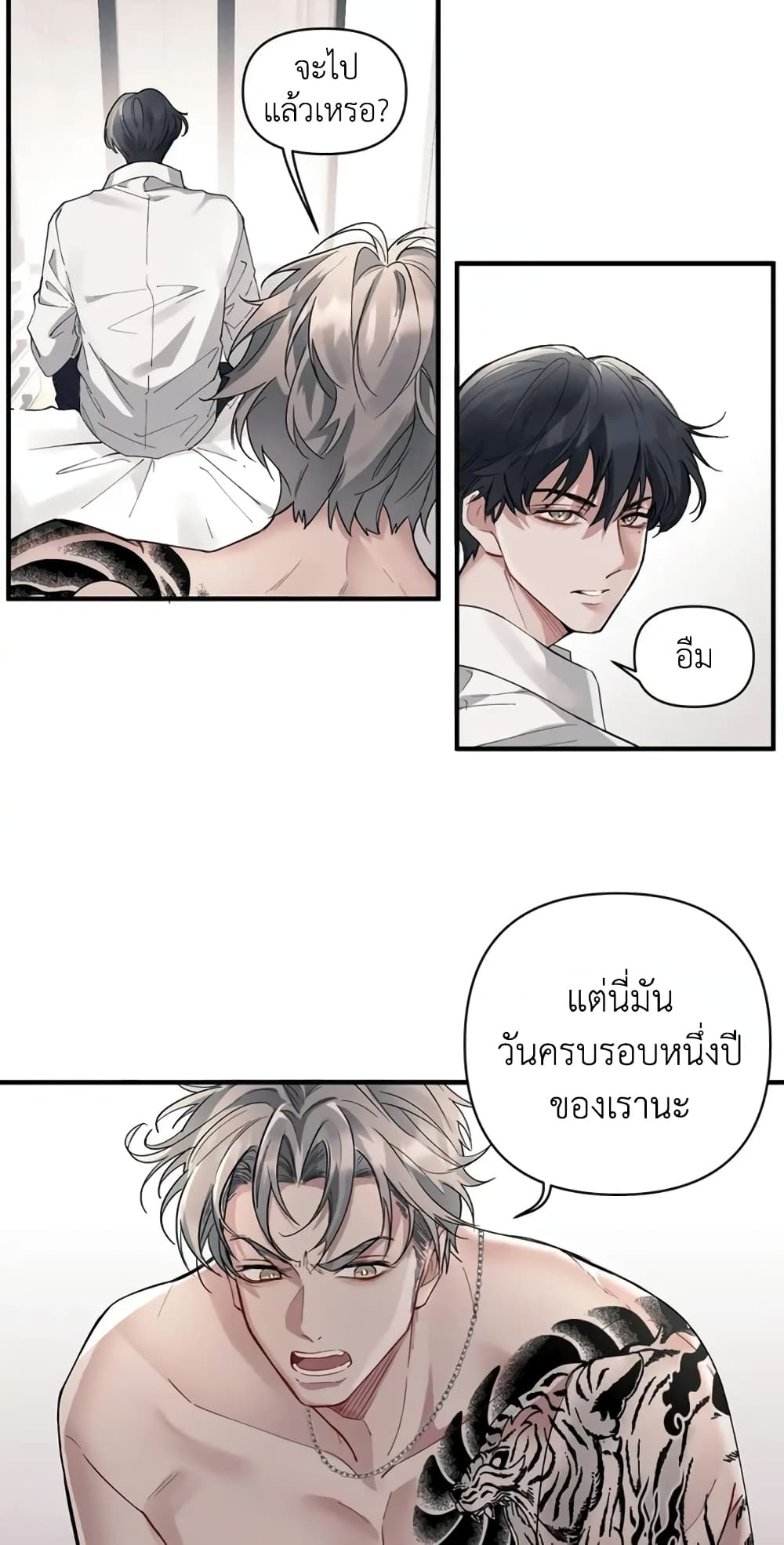 Skid Mark ตอนที่ 1 (12)