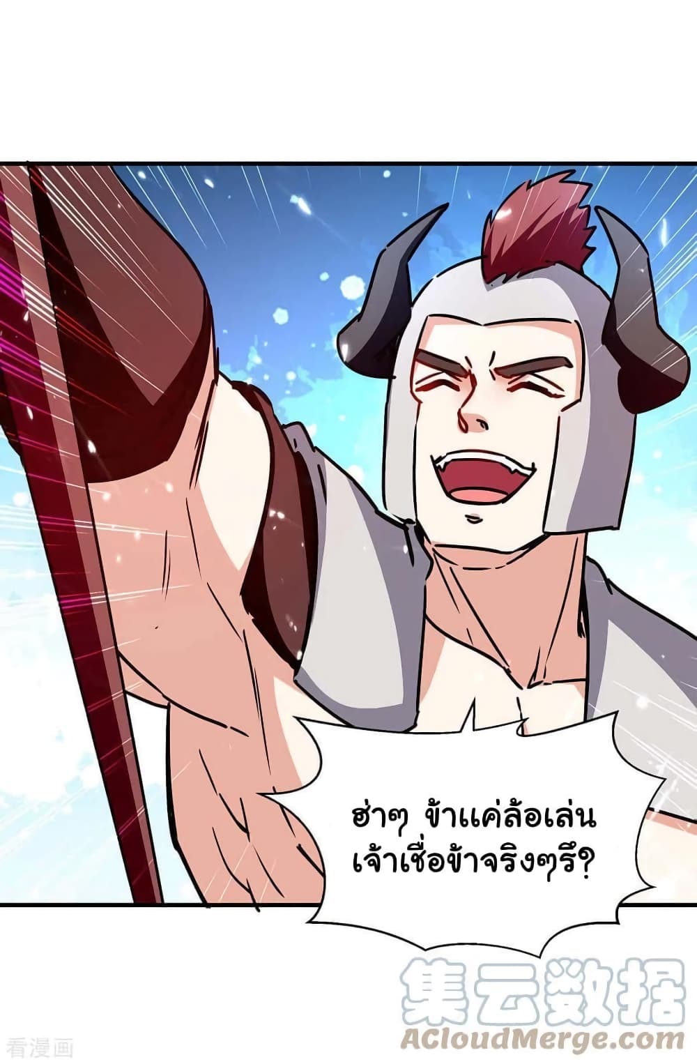 Strongest Leveling ตอนที่ 287 (10)