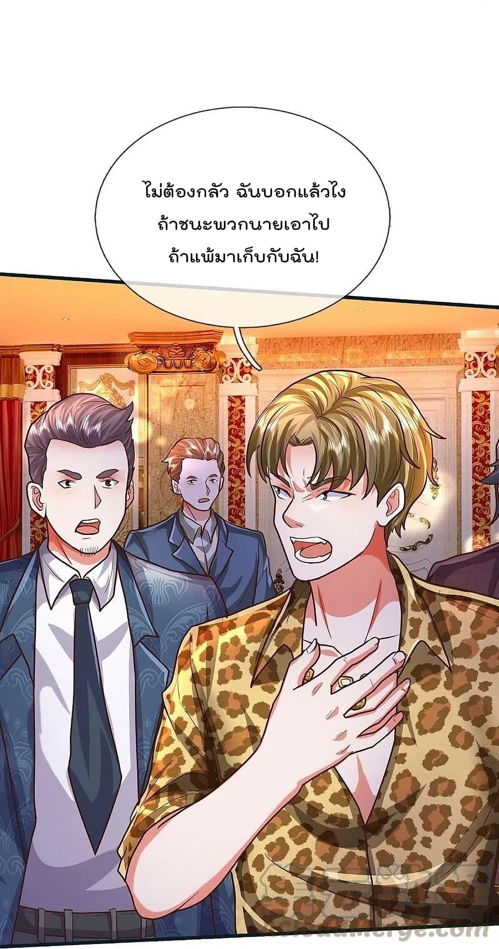 I’m The Great Immortal ตอนที่ 459 (14)