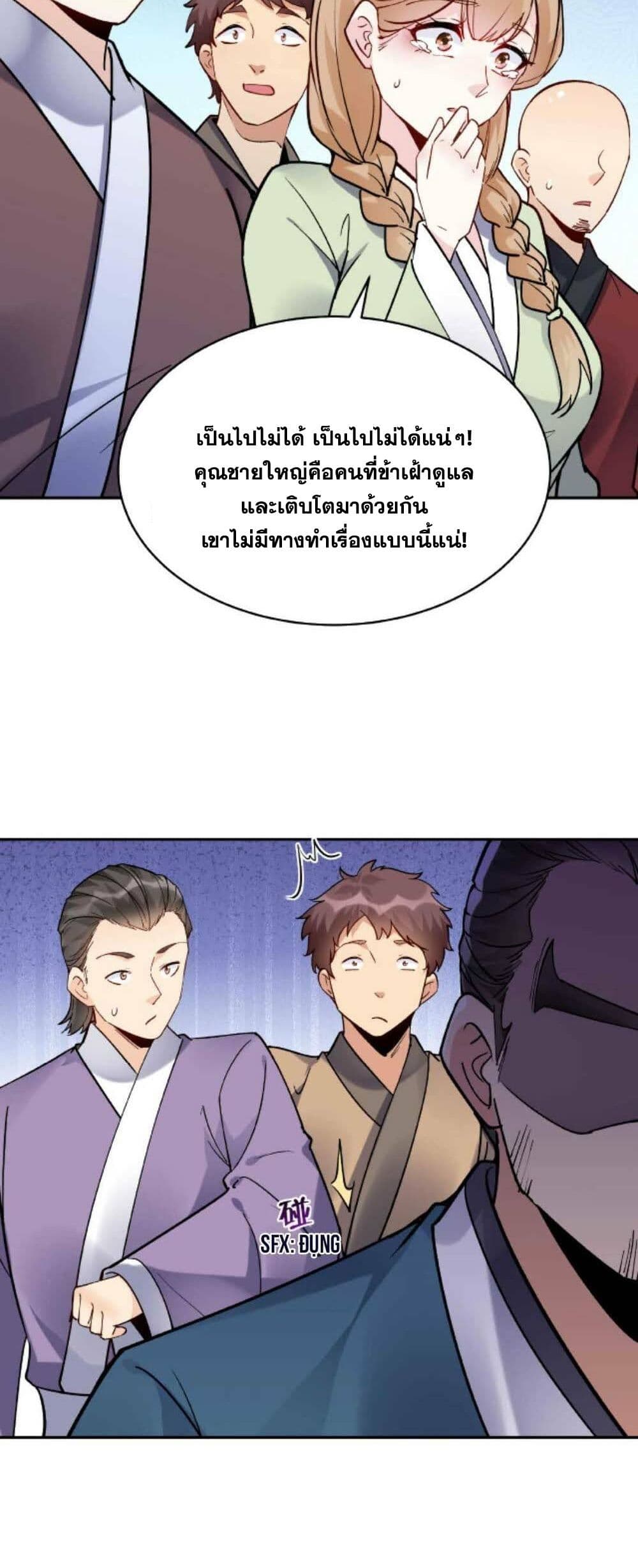 This Villain Has a Little Conscience, But Not Much! ตอนที่ 25 (7)