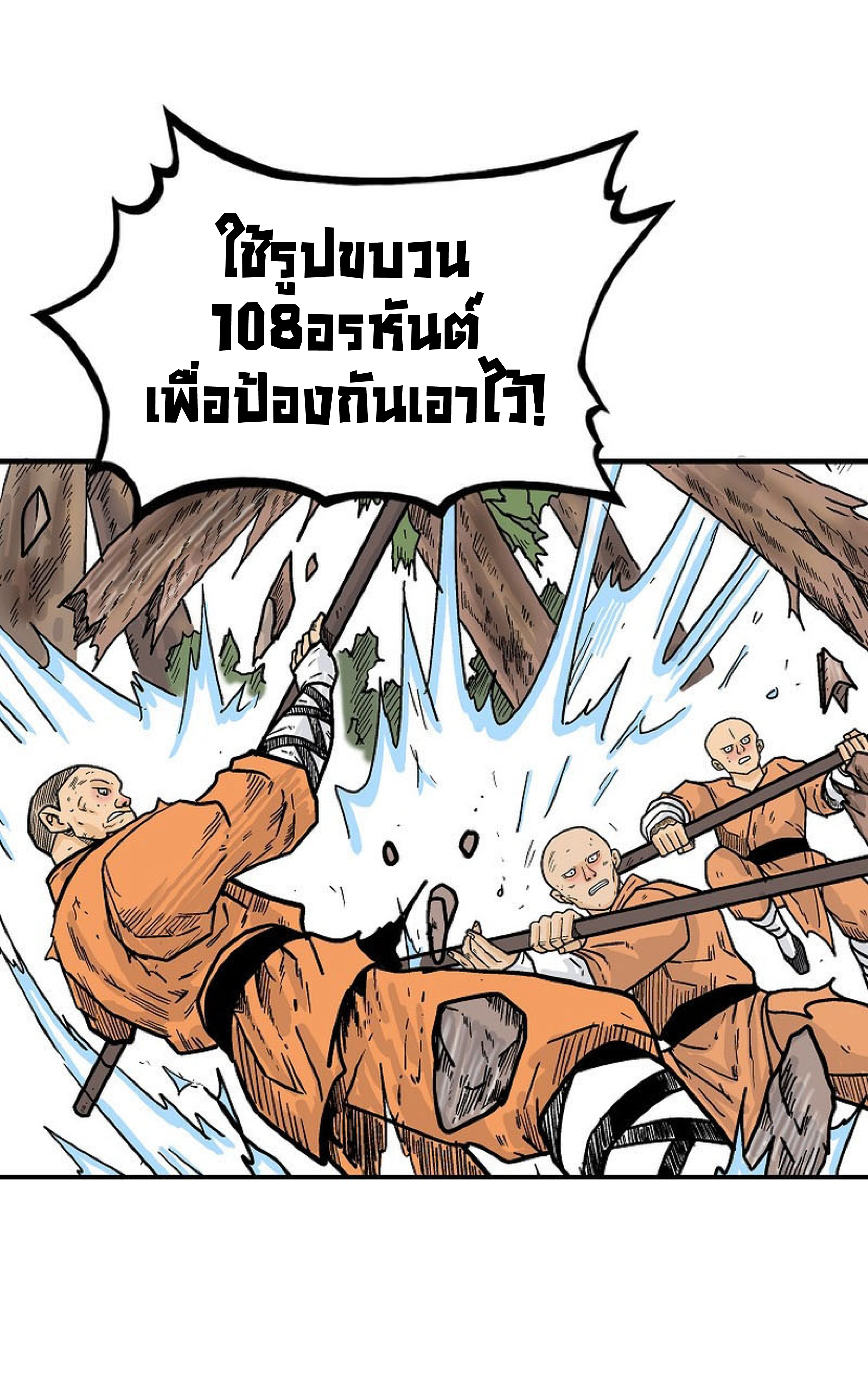 Fist Demon Of Mount Hua ตอนที่ 144 (23)