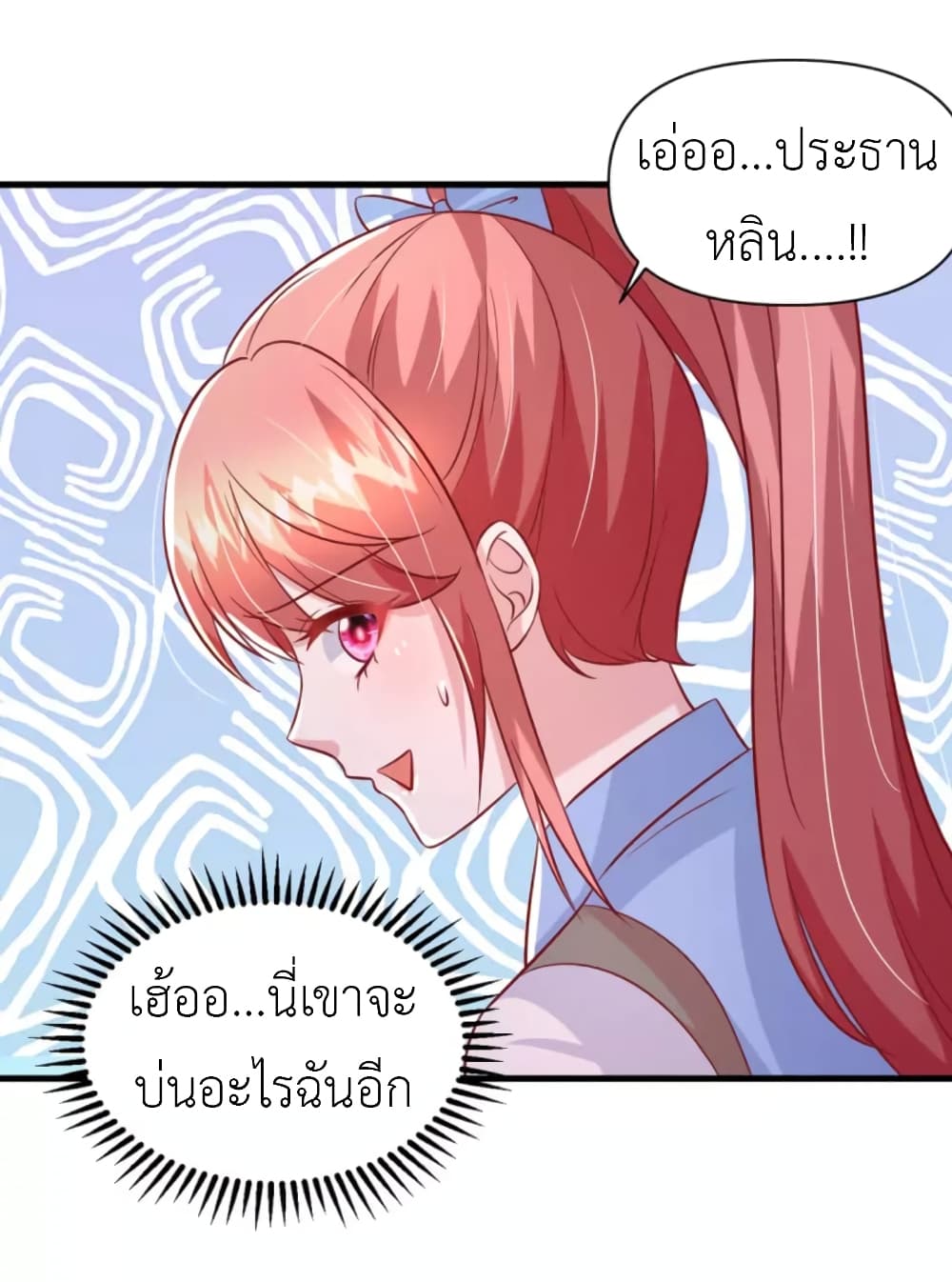 The Big Guy calls me Little Ancestor ตอนที่ 135 (27)