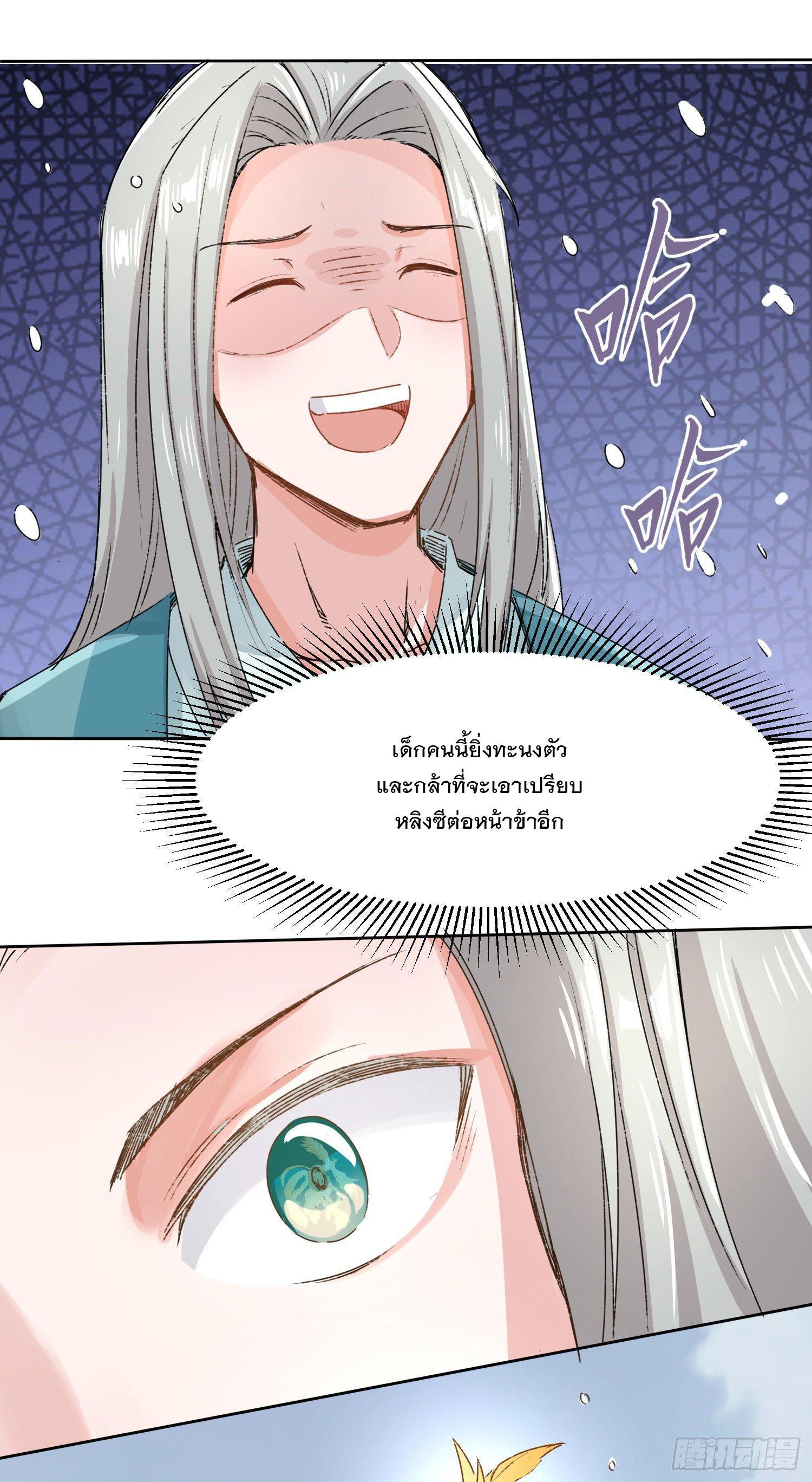 Endless Devourer ตอนที่ 21 (32)