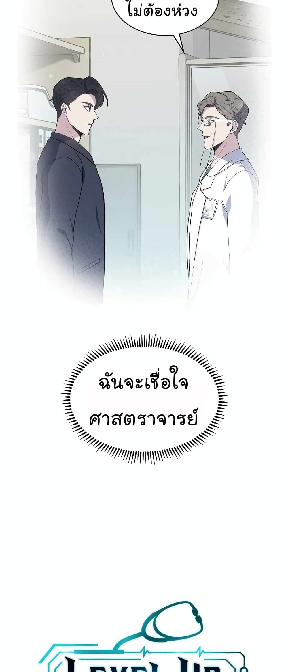 Level Up Doctor ตอนที่ 33 (18)