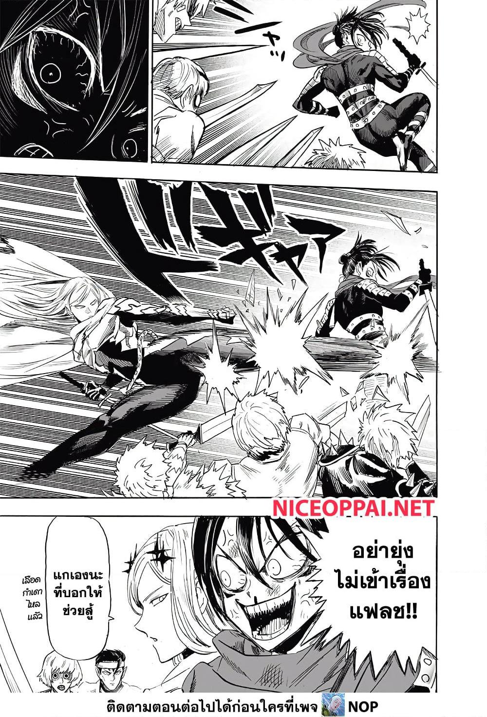 One Punch Man ตอนที่ 198 (9)