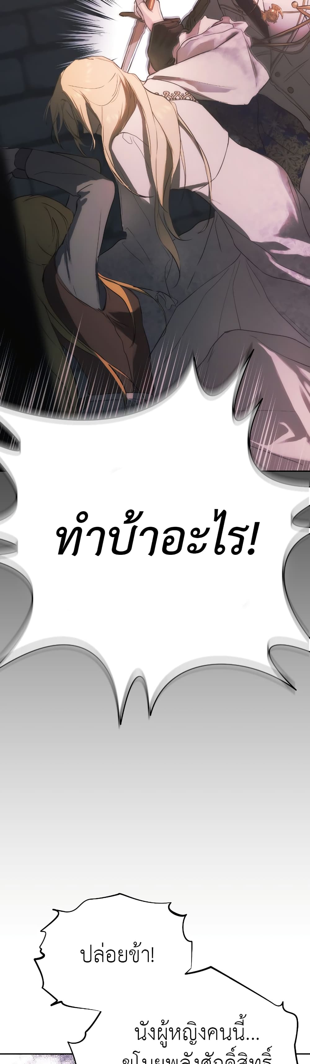 The Fake Saintess Awaits Her Exit ตอนที่ 1 (44)