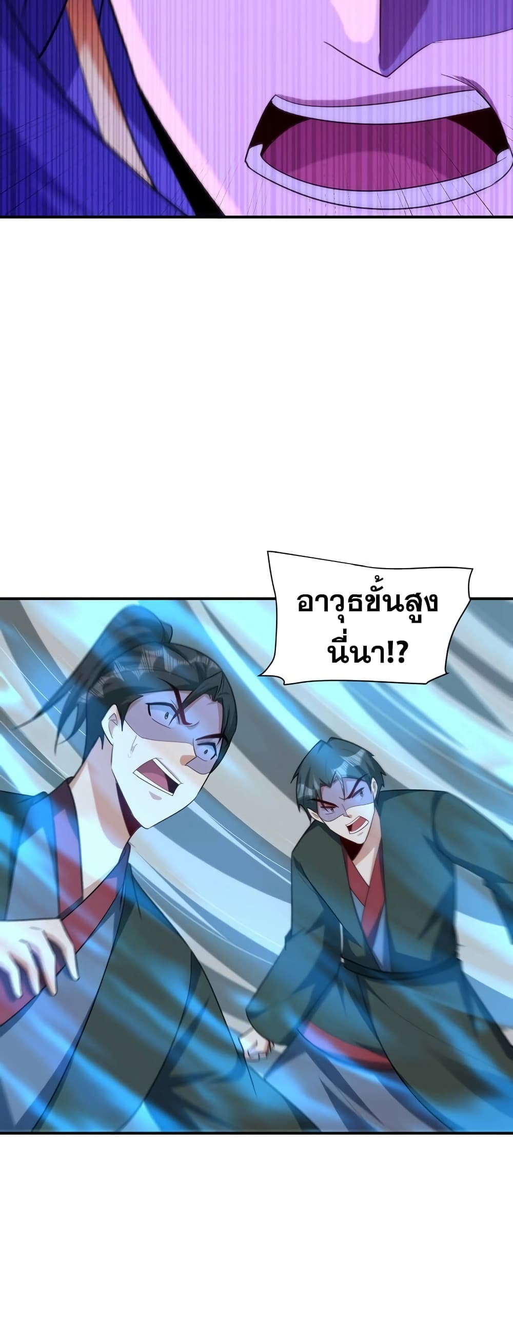 Rise of The Demon King รุ่งอรุณแห่งราชาปีศาจ ตอนที่ 288 (7)