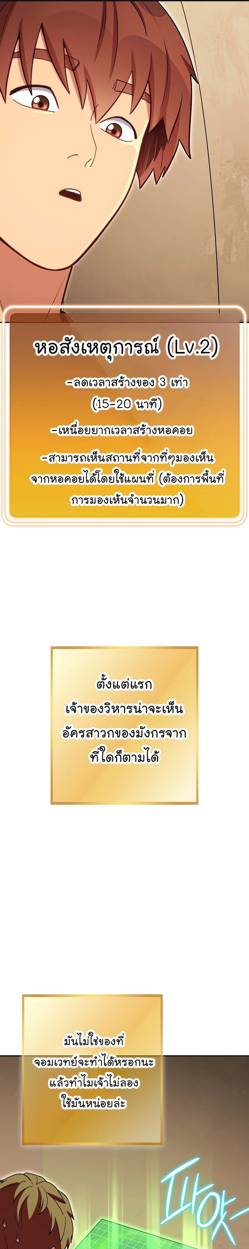 Dungeon Reset ตอนที่147 (31)