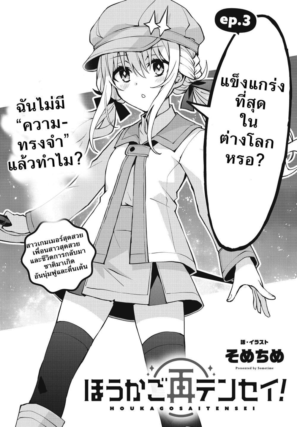 Houkago Saitensei! ตอนที่ 3 (5)