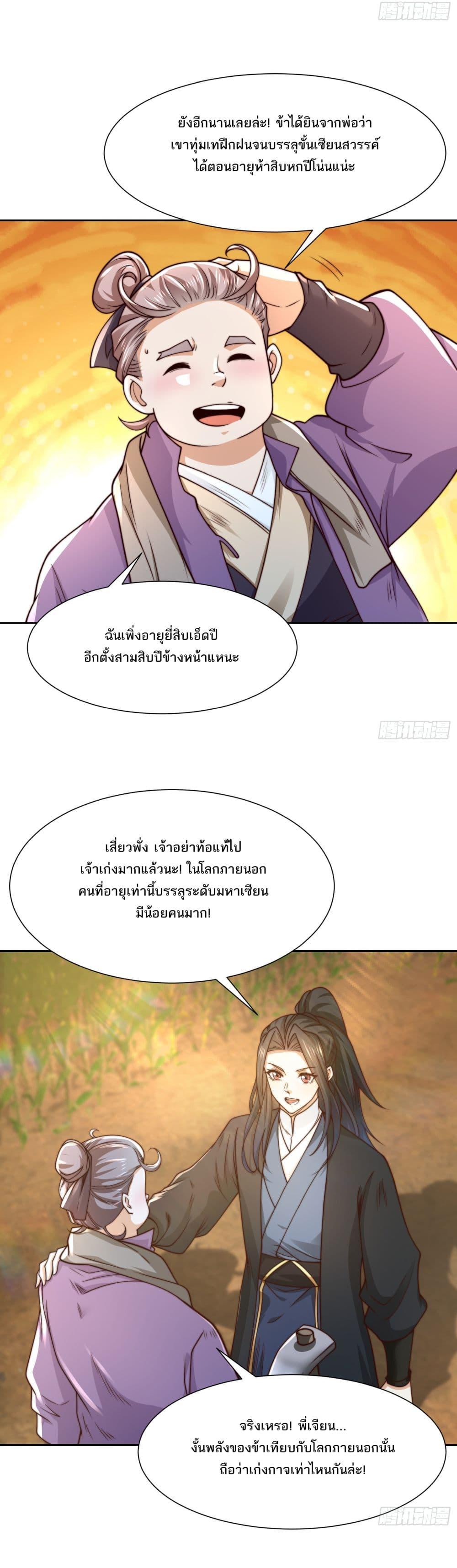 Chaotic Sword God (Remake) ตอนที่ 155 (14)