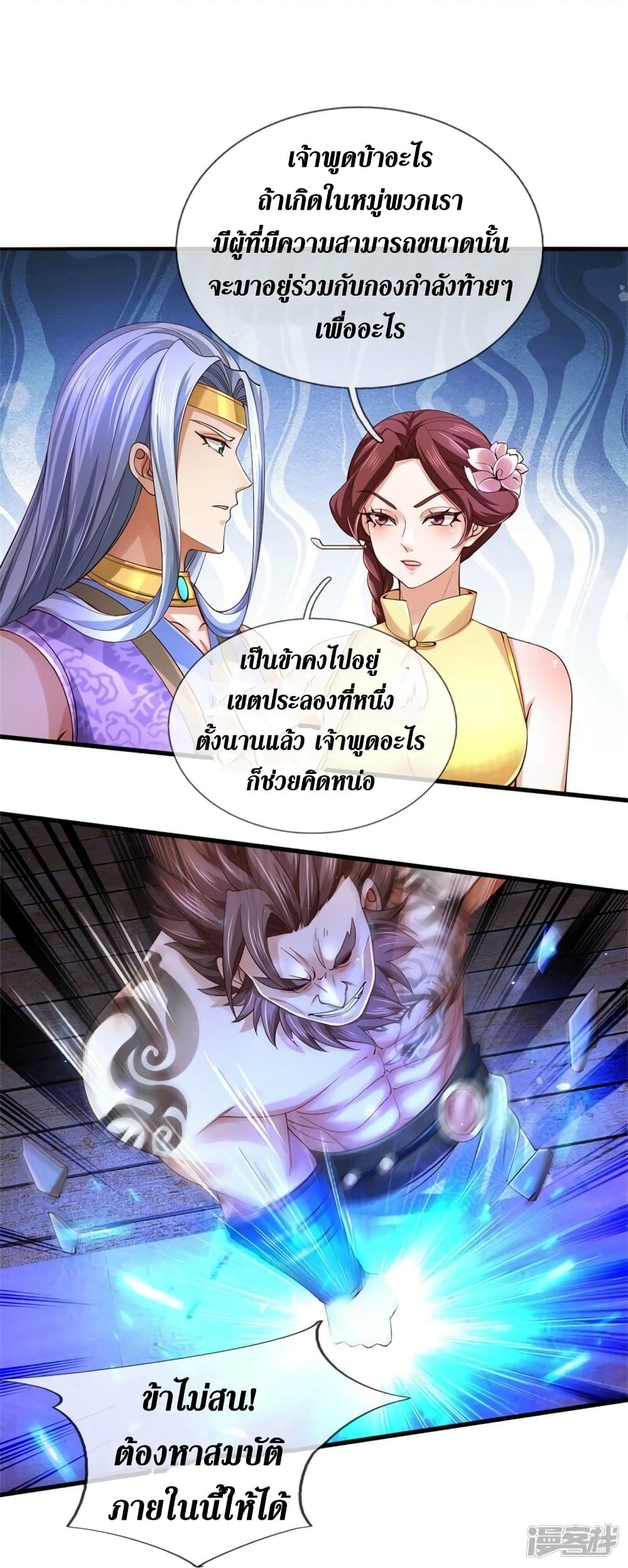 Sky Sword God ตอนที่ 538 (15)