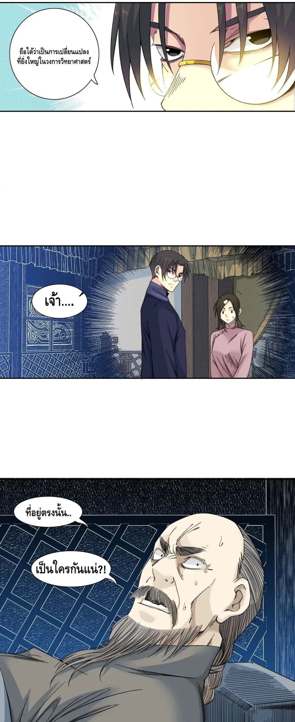 The Eternal Club ตอนที่ 154 (9)