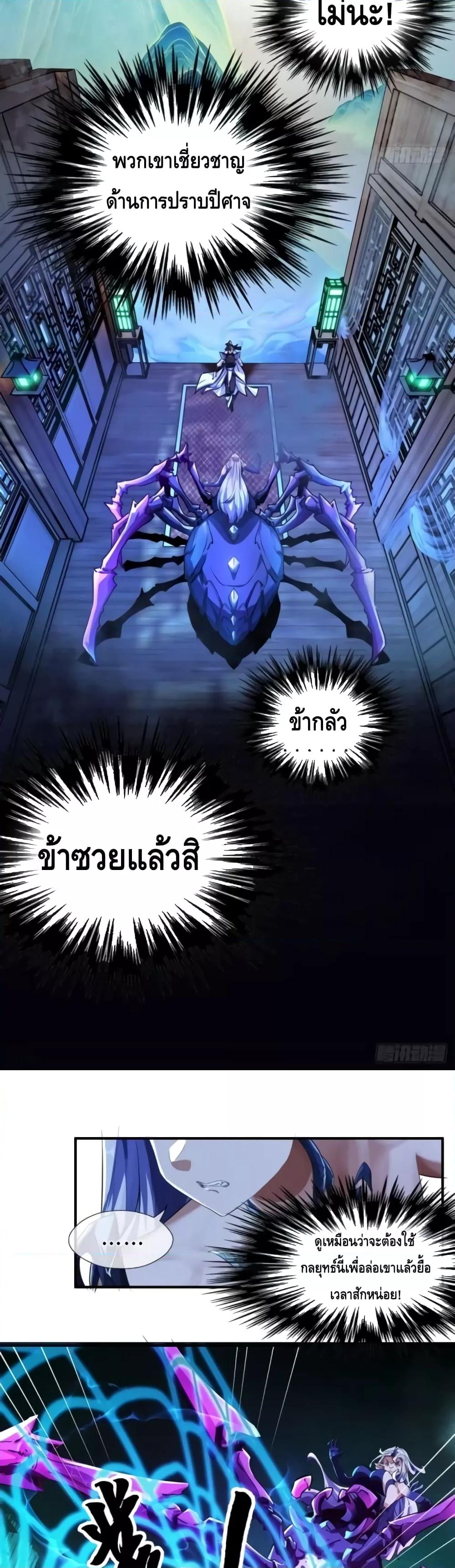 Master, Please Slay The Demon! ตอนที่ 2 (5)