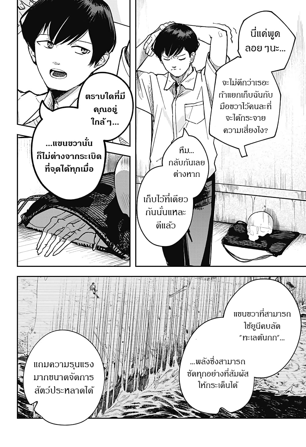 Skeleton Double ตอนที่ 5 (14)