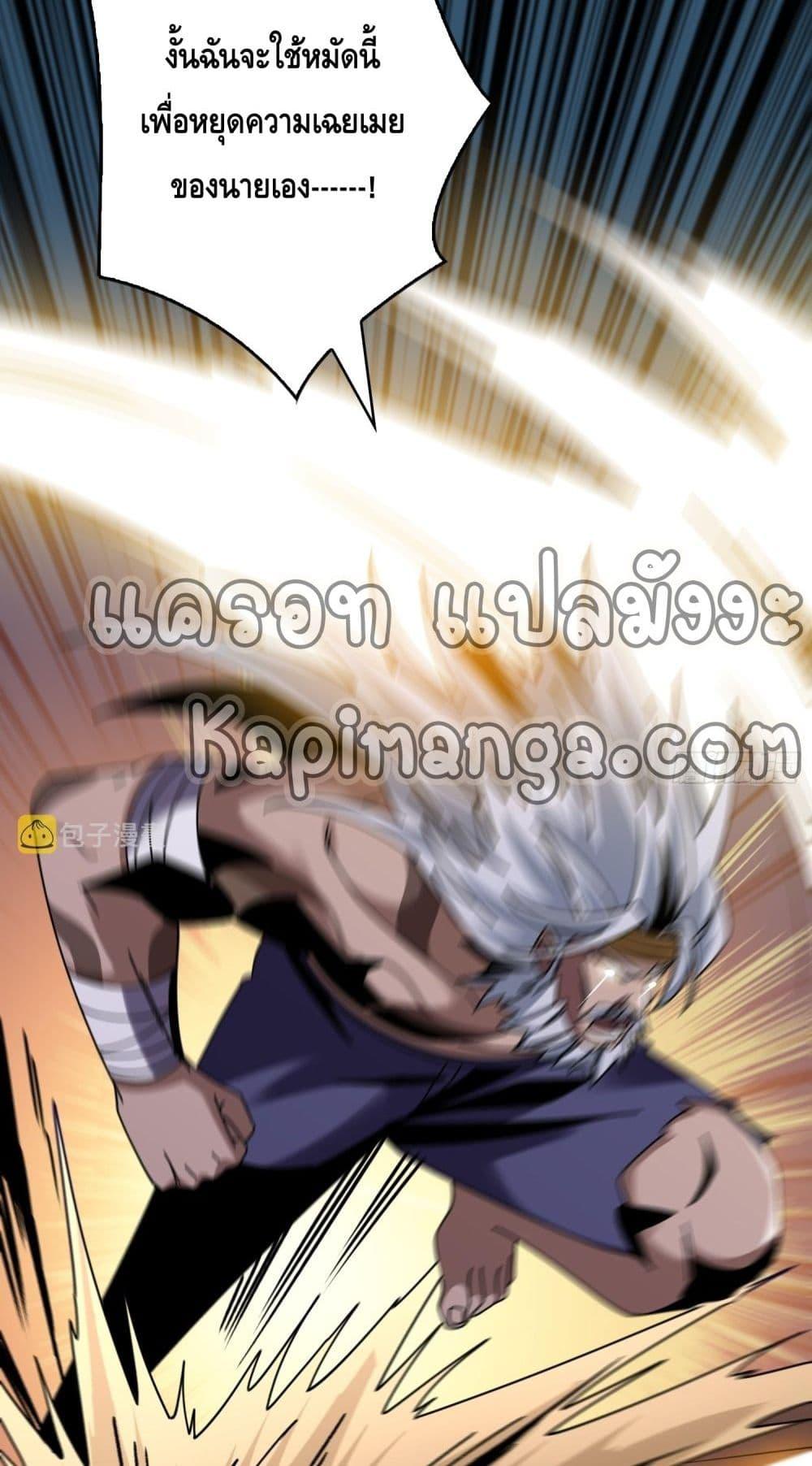 King Account at the Start ตอนที่ 261 (7)