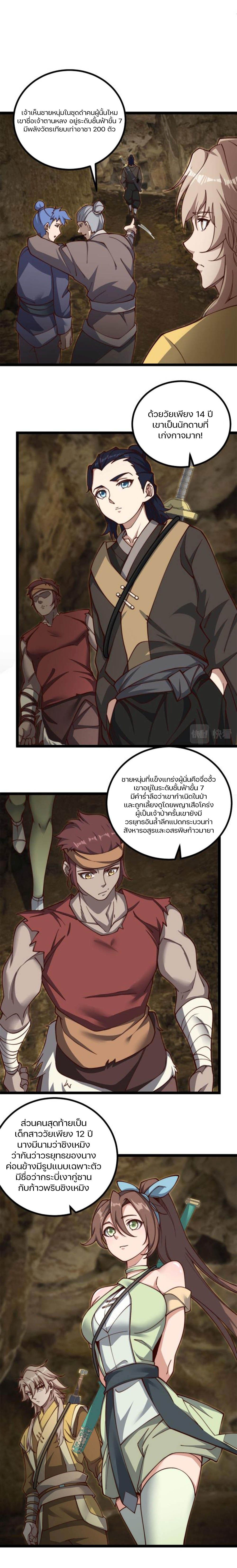 Heaven’s Devourer ตอนที่ 6 (7)