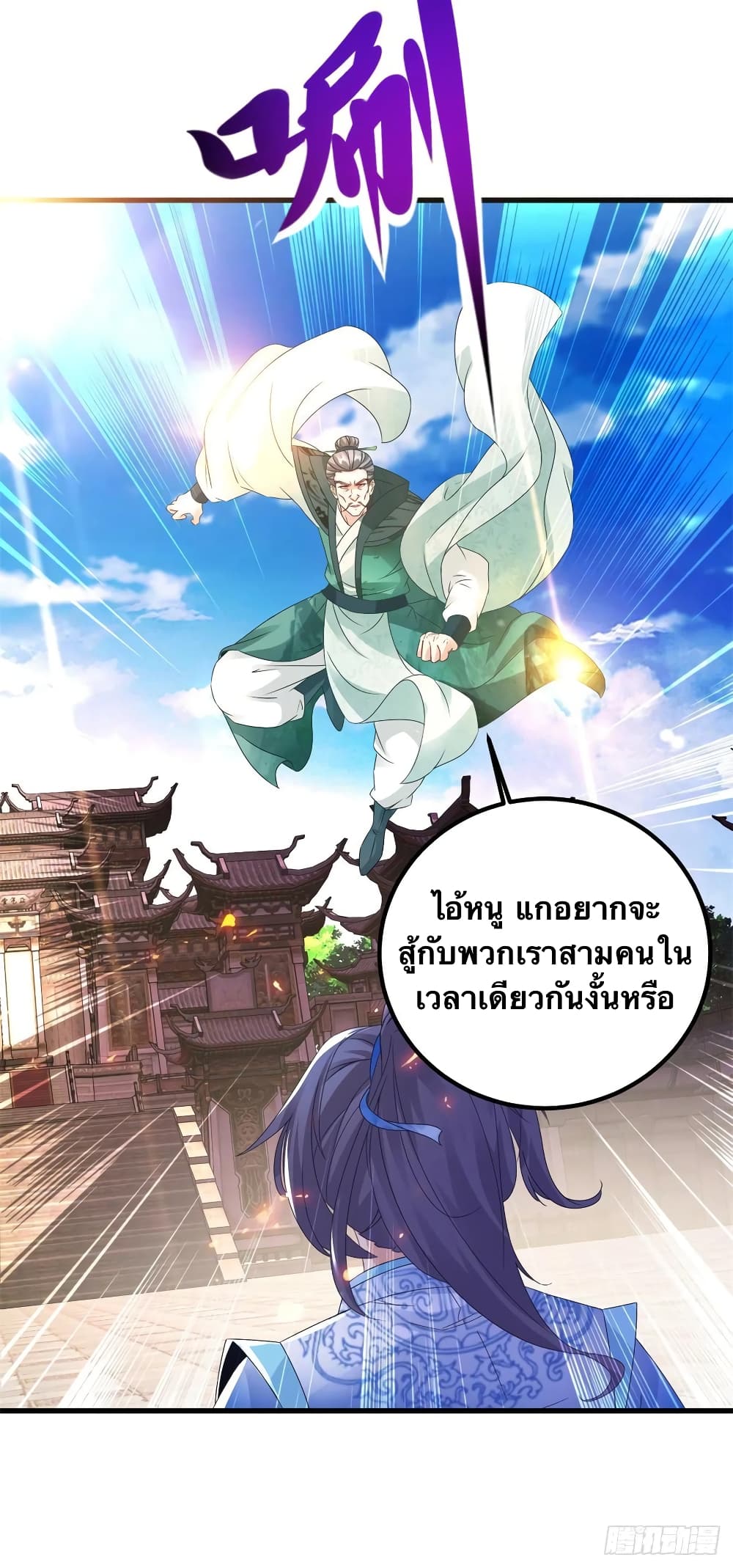 Divine Soul Emperor ตอนที่ 190 (10)