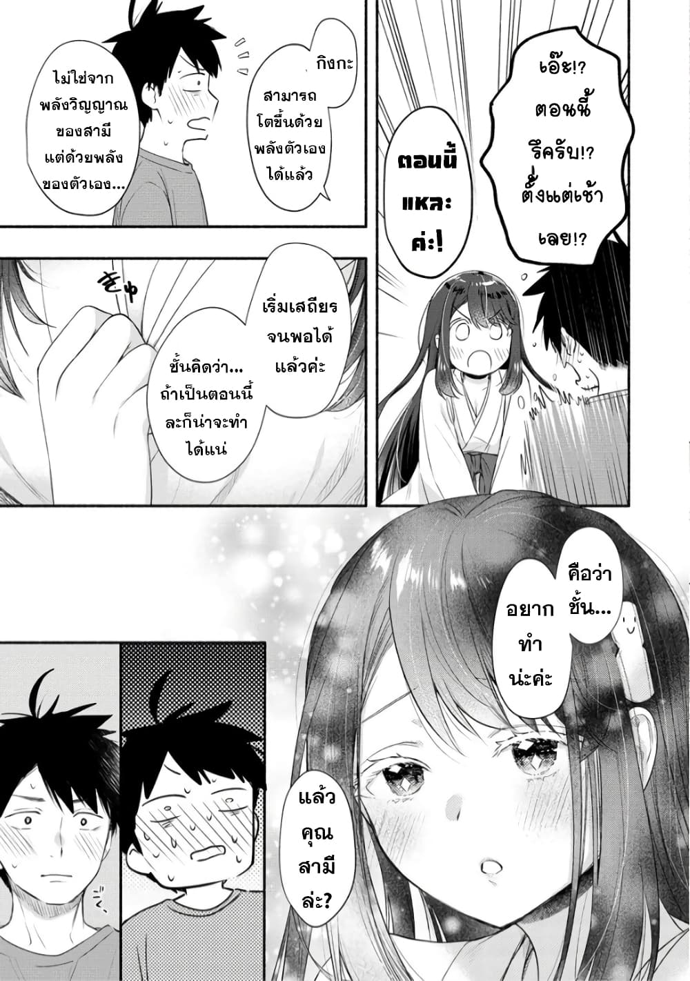 Yuki no Niiduma wa Boku to Tokeaitai 25 (7)