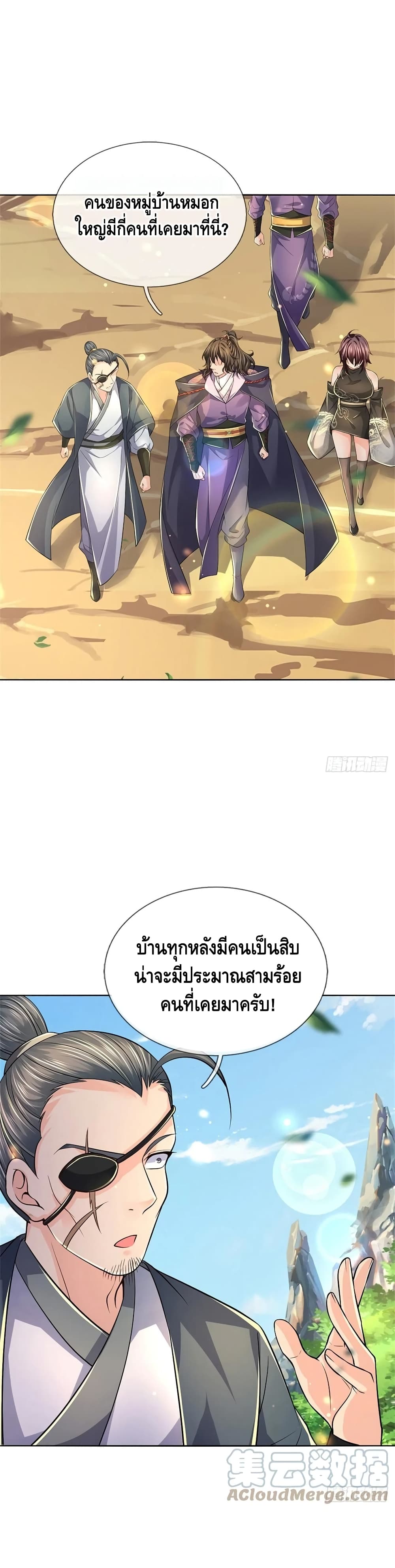 Way of Domination ตอนที่ 85 (2)