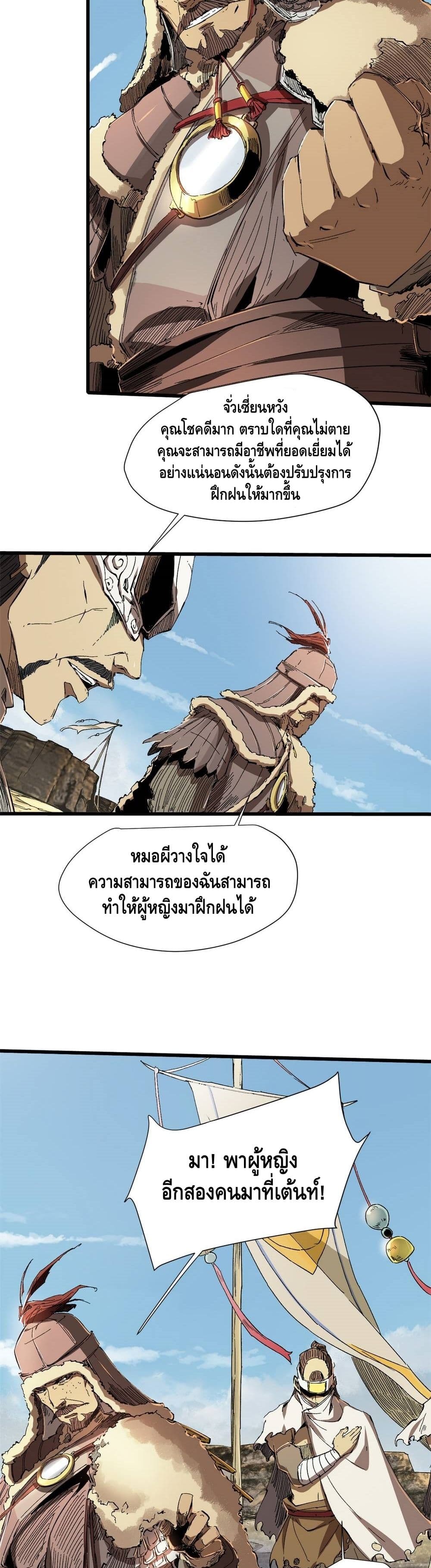 Eternal Kingdom ตอนที่ 30 (16)