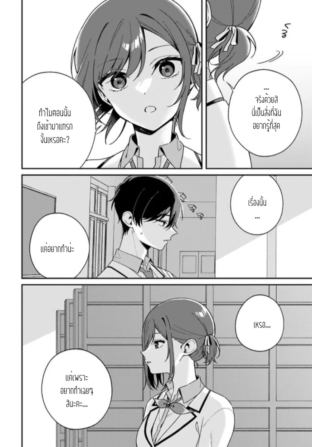 Futago Matomete Kanojo ni Shinai 2.3 (9)